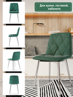 Стул Soft&Chair Чили, хром/изумруд, 2 шт