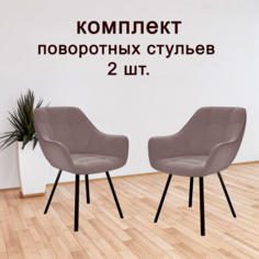 Комплект кухонных поворотных стульев DikLine 252 М B5 LATTE, ножки черные