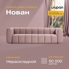 Диван прямой Gupan Нован Велюр Amigo Java розовый беспружинный