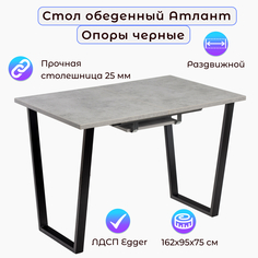 Стол обеденный Столбург Атлант 09 EGGER, Бетон Чикаго светлый