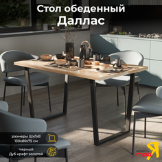 Стол обеденный ТриЯ Даллас Черный/Дуб крафт золотой Triya