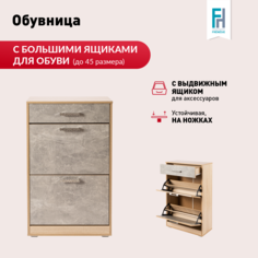 Обувница Frenesie 2 для прихожей с ящиками, ЛДСП дуб сонома/камень светлый, 60х29х105 см.