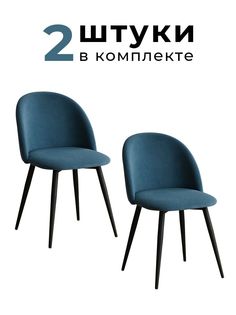 Стулья для кухни и гостиной Alderson Милан, голубой велюр, 2 шт