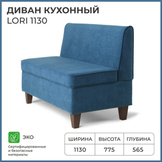 Диван кухонный НОРТА Lori 1130х565х775 VIVALDI 13 Синий Norta
