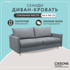 Диван прямой тканевый Dee one Сканди, серый