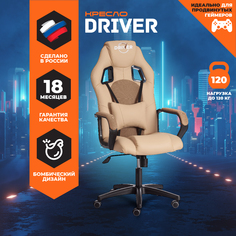 Кресло игровое компьютерное геймерское Tetchair DRIVER искусственная кожа сетка бежевый