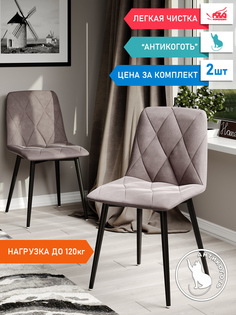 Стул Soft&Chair Ричи, черный/капучино, 2 шт