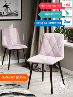 Стул Soft&Chair Ричи, черный/розовый, 2 шт