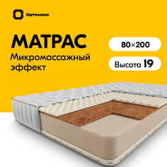 Ортопедический матрас Roll Base Cocos 18 80х200 см (800х2000), скрученный, беспружинный Ортомакс