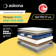 Матрас анатомический Askona (Аскона) Basic Easy Duo Side 160x190