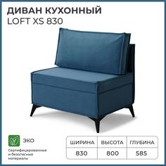 Диван на кухню NORTA прямой Loft XS 830х585х800 Vivaldi 13