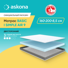 Матрас анатомический Аскона Basic iSimple Air 9 160x200 Askona