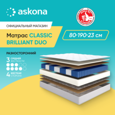 Матрас Askona Classic Brilliant Duo 80x190