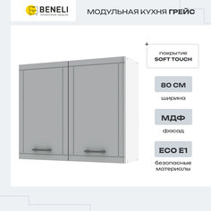 Шкаф Beneli ГРЕЙС 2024054000800