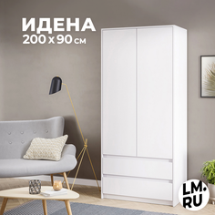 Шкаф для одежды ЛайфМебель Идена белый 90х50х200 см двухдверный с ящиками ЛДСП