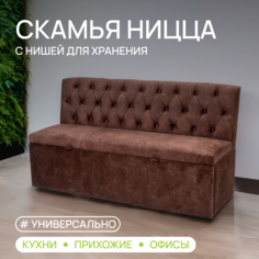 Прямой диван BONMEBEL Ницца, 150х56х80 см, коричневый БОНмебель