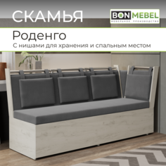 Скамья BONMEBEL 232 БОНмебель