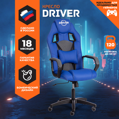 Кресло игровое компьютерное геймерское TetChair DRIVER искусственная кожа сетка синий