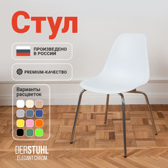 Стул DERSTUHL Elegant Chrom, Белый