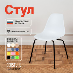 Стул DERSTUHL Elegant Black, Белый