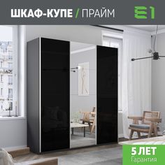 Шкаф купе Е1 Прайм 3-х дверный Стекла черные/Зеркало/Доводчики 180х57х230 Серый диамант