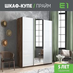 Шкаф купе Е1 Прайм 3-х дверный Стекла белые/Зеркало/Доводчики 180х57х230 Крафт табачный