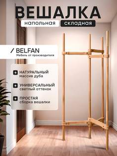 Вешалка напольная Бефлан Art Collection складная, бейц-масло, 85,4x180 см Белфан