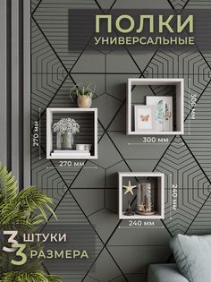 Настенные полки для детской 3шт Философия Уюта