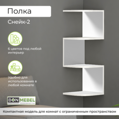 Полка настенная угловая BONMEBEL Снейк-2 белый, 25х25х71,8 см БОНмебель