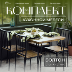 Стол кухонный и стулья Petite France Болтон дуб беленый