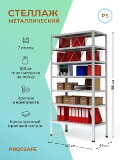 Стеллаж металлический напольный PS 100х60х195 см, 7 полок, серый. Profsafe