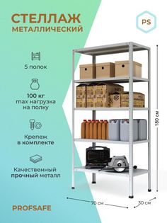 Стеллаж металлический напольный PS 70х30х180 см, 5 полок, серый. Profsafe