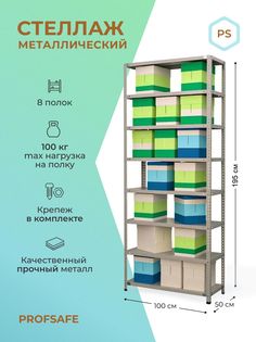 Стеллаж металлический напольный PS 100х50х195 см, 8 полок, серый. Profsafe