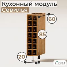 Напольный кухонный шкаф Dipriz Севилья 20х30.4х82.5 коричневый