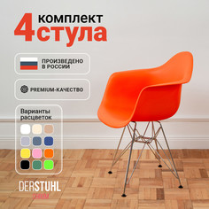 Стул-кресло DERSTUHL 330 Chrom Eames, Оранжевый, 4 шт