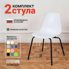 Стулья DERSTUHL Elegant Black, Белый, 2 шт
