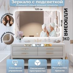 Зеркало настенное Иллюзия эко с подсветкой АКВАМИКС