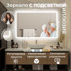 Зеркало настенное Иллюзия с фоновой LED-подсветкой 100х80 АКВАМИКС