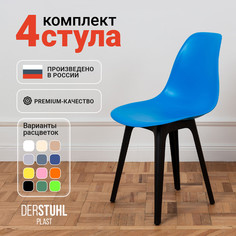 Стулья DERSTUHL Plast синий, 4 шт