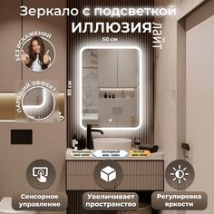Зеркало настенное Иллюзия ЛАЙТ с фоновой LED-подсветкой 60х80 АКВАМИКС