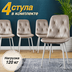 Стулья для кухни М-ТРЕЙД DC-2103, комплект 4 шт, капучино велюр/белые ноги