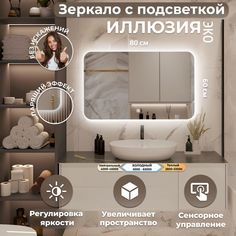 Зеркало настенное Иллюзия эко с подсветкой АКВАМИКС