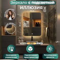 Зеркало настенное Иллюзия эко с подсветкой АКВАМИКС