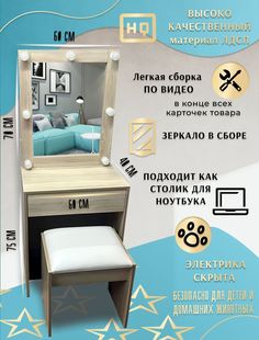 Туалетный столик с зеркалом с подсветкой и пуфиком Микс-3 АКВАМИКС