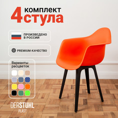 Стул-кресло DERSTUHL 330 Plast Eames, Оранжевый, 4 шт