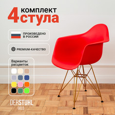 Стул-кресло DERSTUHL 330 Gold Eames, Красный, 4 шт