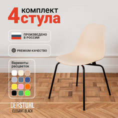 Стулья DERSTUHL Elegant Black, Теплый бежевый, 4 шт
