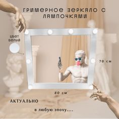 Гримерное зеркало с лампочками (зеркало с подсветкой) 70х80 см Цвет белый. АКВАМИКС