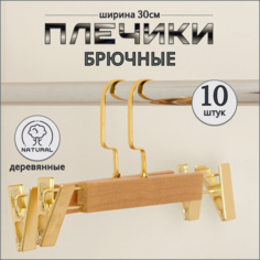 Вешалка-плечики Russia, дерево, 10 шт, 30 см