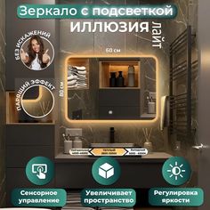 Зеркало настенное с подсветкой Иллюзия ЛАЙТ 60х80 АКВАМИКС